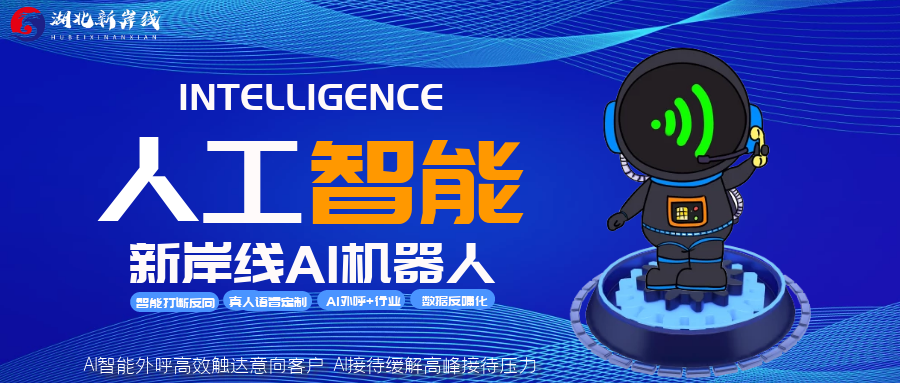 改变传统销售模式的电话机器人:予人便利,"手"有余香