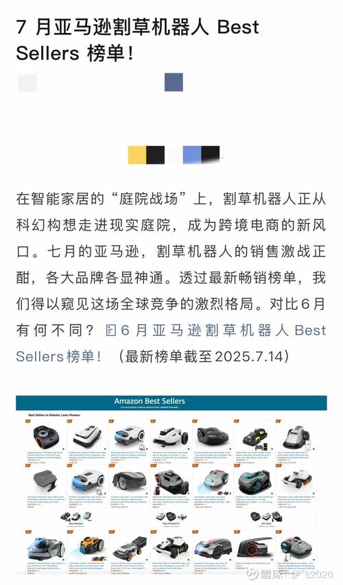七月是割草机器人销售旺季
