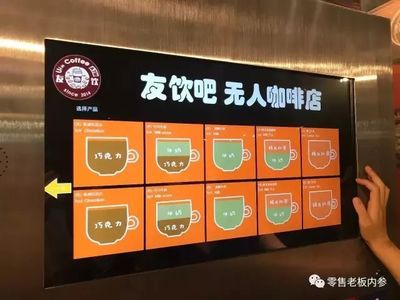 无人值守&ldquo;新零售&rdquo;兴起 首家无人咖啡店现身北京_美食_网